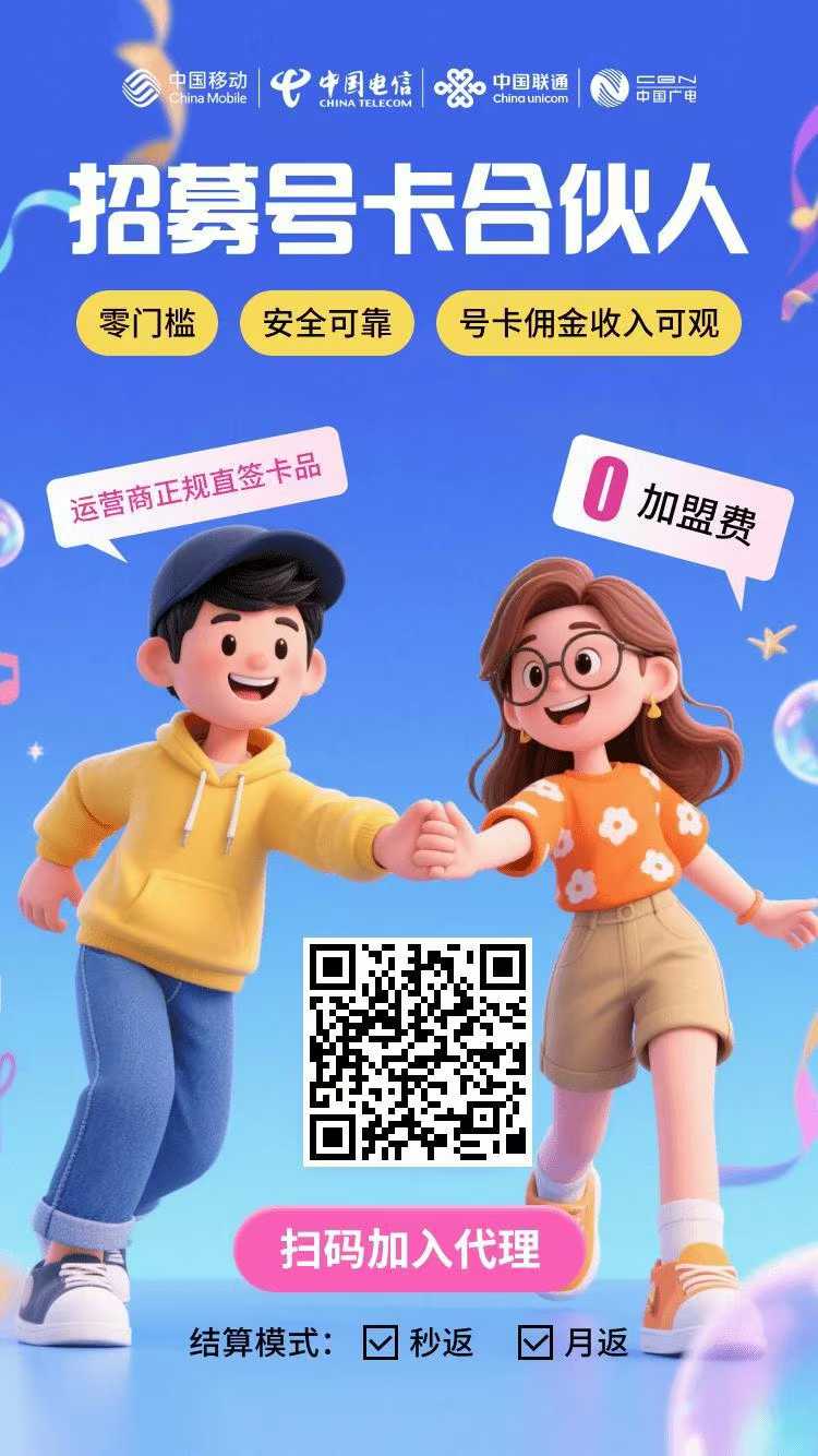 零投資副業(yè)項(xiàng)目：流量卡推廣（四大運(yùn)營(yíng)商：電信、聯(lián)通、移動(dòng)、廣電）